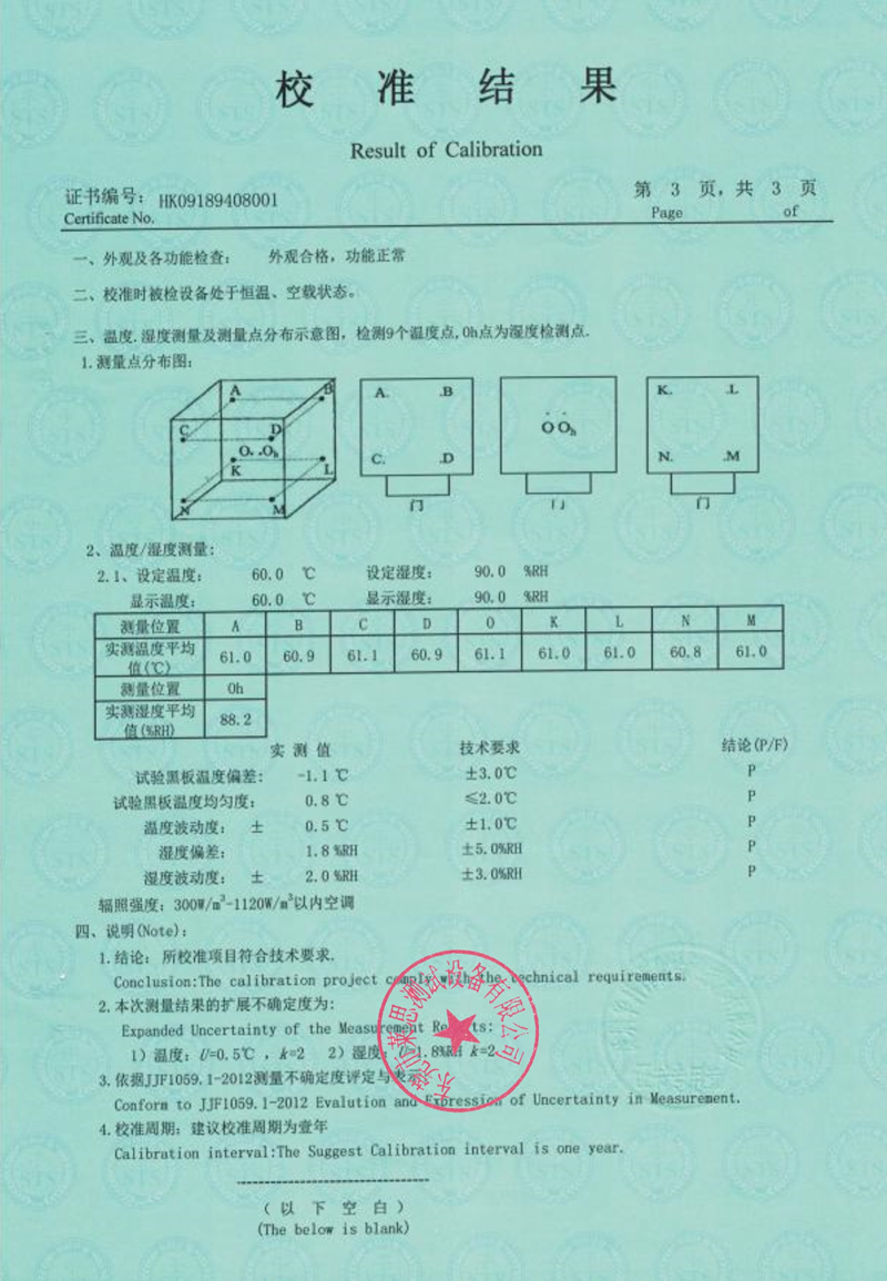 氙燈老化試驗箱校準證書